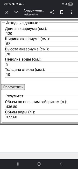 Продам Аквариум 436 лит
