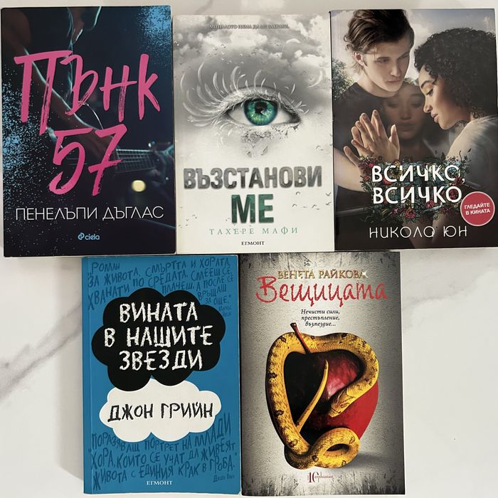 Продавам много запазени книги!