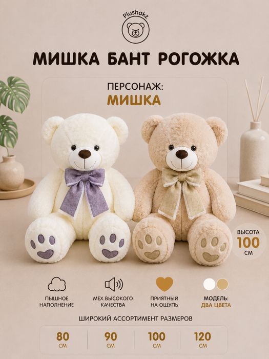 Мягкая игрушка мишки