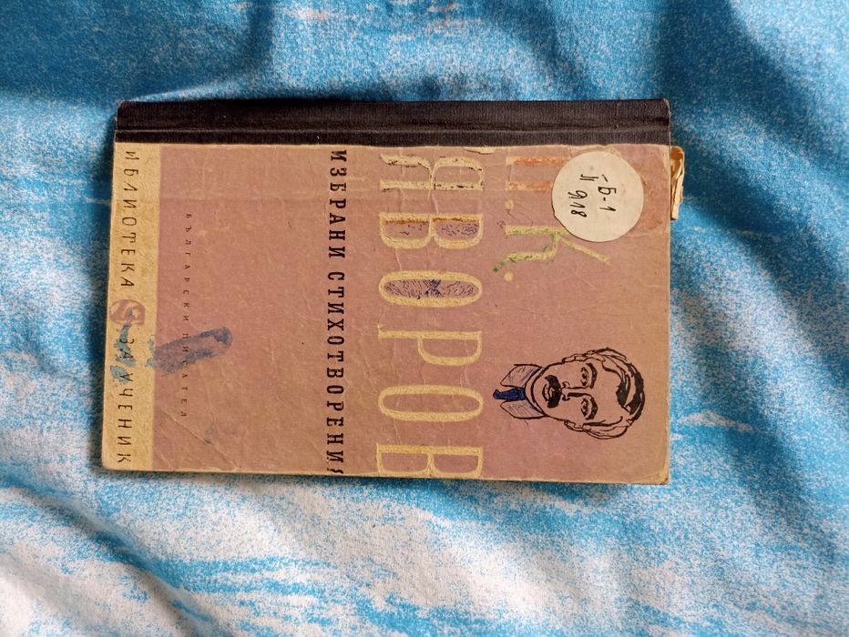 Намалено! Продавам стари книги!