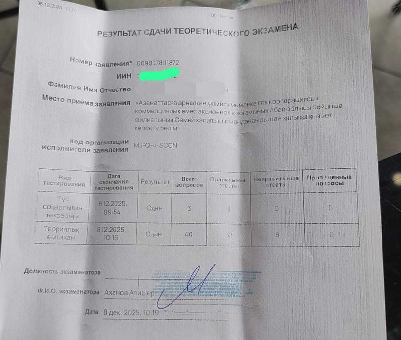 ПДД тест! ПДД Кітабі! Сайтқа доступ