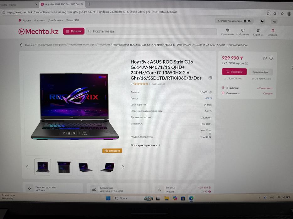 Продам Asus Rog strix g614jv-N4071