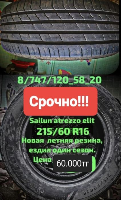 Новая летняя резина