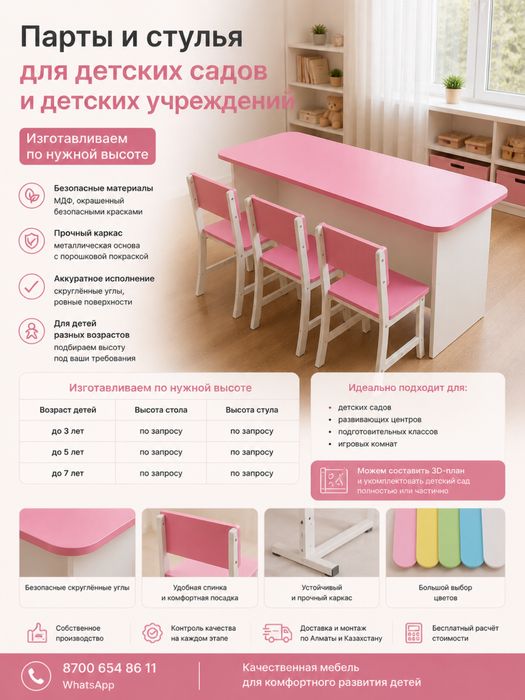 Мебель для детского сада
