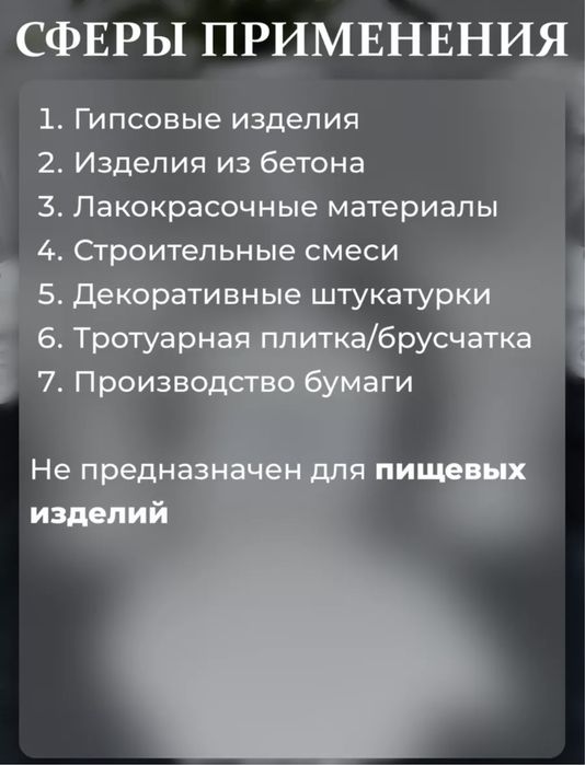 Диоксид титана отбеливатель для гипса/ бетона / краски