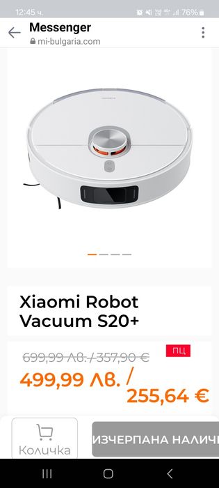 Прахосмукачка робот Xiaomi S20+