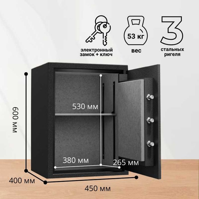 Сейф огнеупорный DELI ET601 электронный замок+ключ 450х400х600мм 53кг