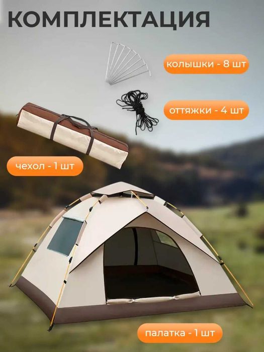 Палатка для отдыха и рыбалки на природе