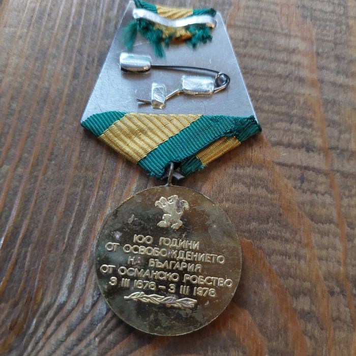 Медали няколко бройки