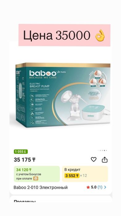 Молокоотсос Baboo новый