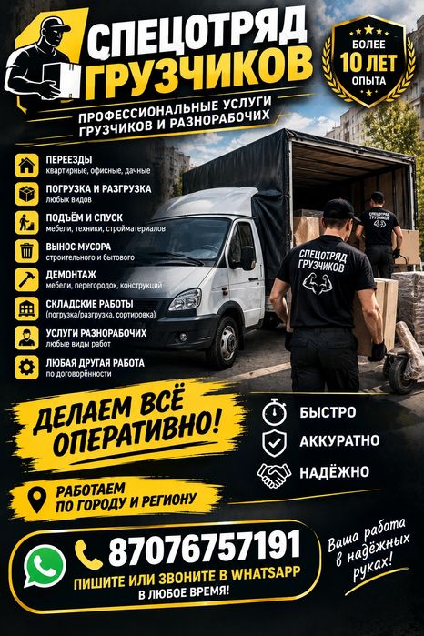 Оперативные грузчики разнорабочий