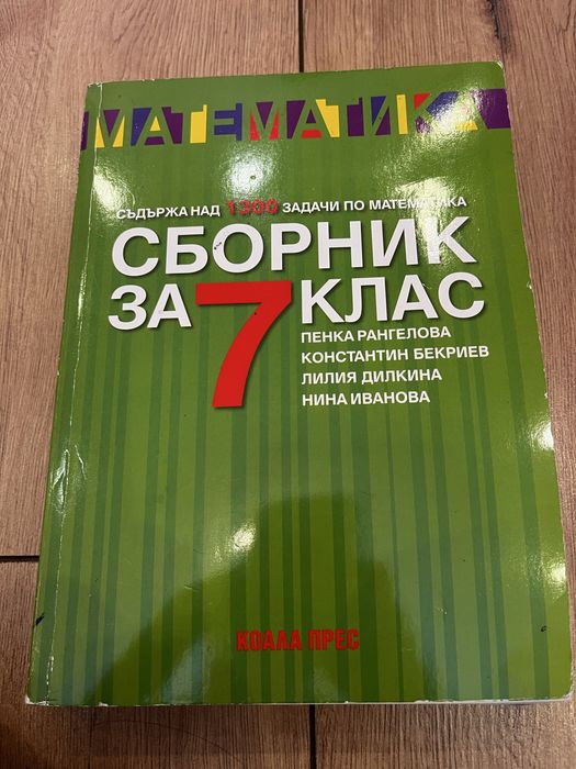 Соборници за 7 клас