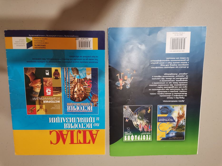 Атлас по география , атлас по история , математика за 5 ти клас