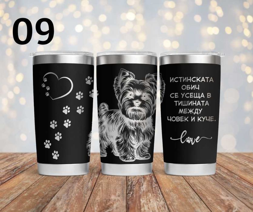 Персонализиран подарък - гравиран термос с уникален дизайн по поръчка