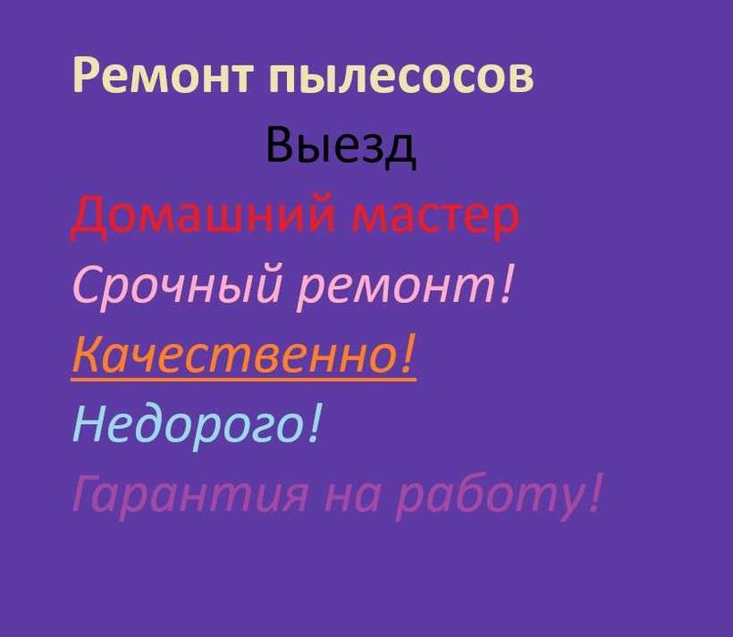 Ремонт пылесосов