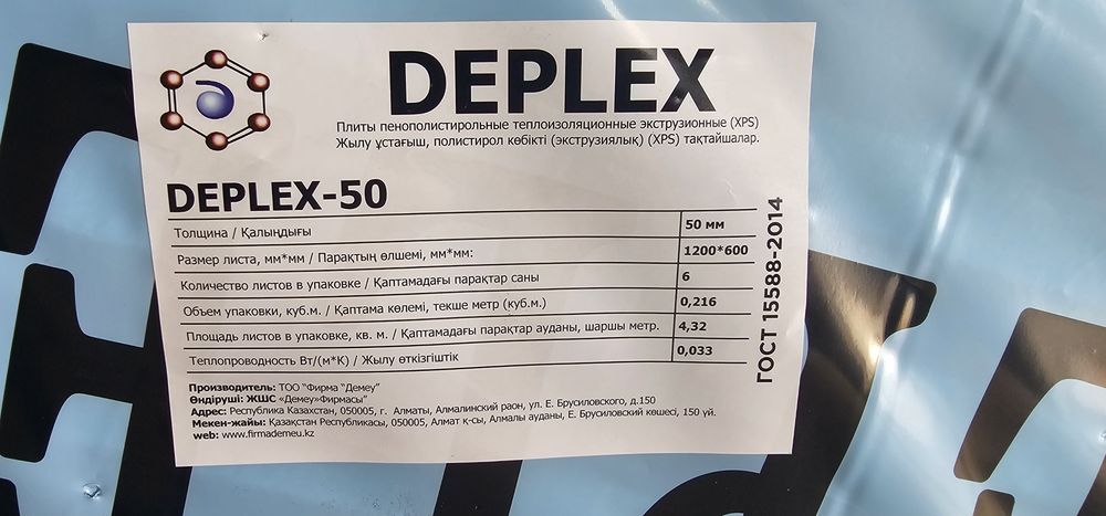 DEPLEX (как Пеноплекс) - Утеплитель для стен