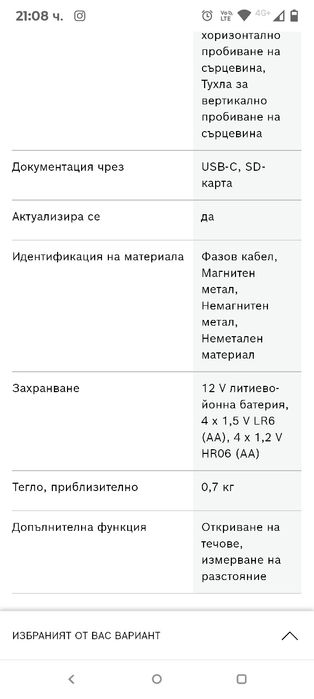 Детектор за стени BOSCH D-tect 200 C