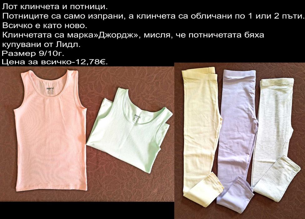 Употребявани дрехи за момиченце-ЦЕНИ В ГОРНАТА ЧАСТ НА СНИМКАТА
