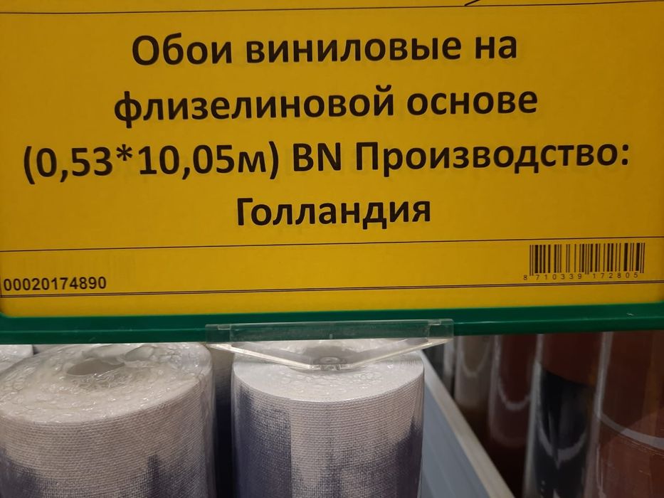 Продам новые обои