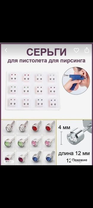 Прокол ушей! Мастер с медицинским образованием.  Всё чисто, стерильно.