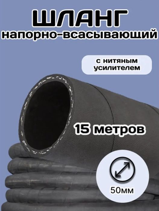 Резиновый шланг