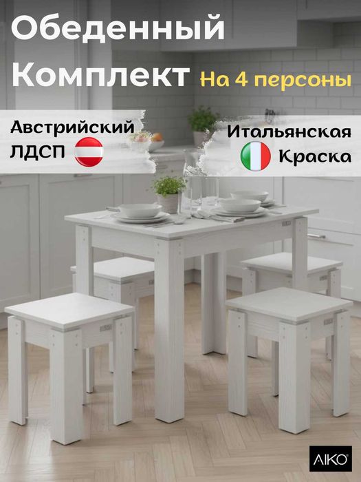 Стол и стулья для кухни комплект AIKO | Stol va stul komplekt yangi