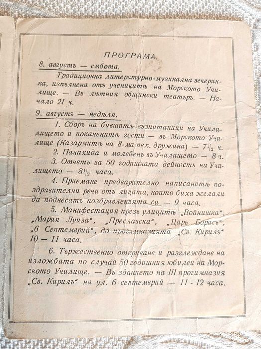 Уникална Царска Покана 50 г Юбилей Морско Училище Варна 1931 г.
