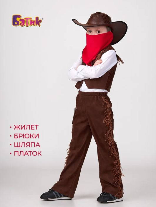 Карнавальный костюм Ковбой