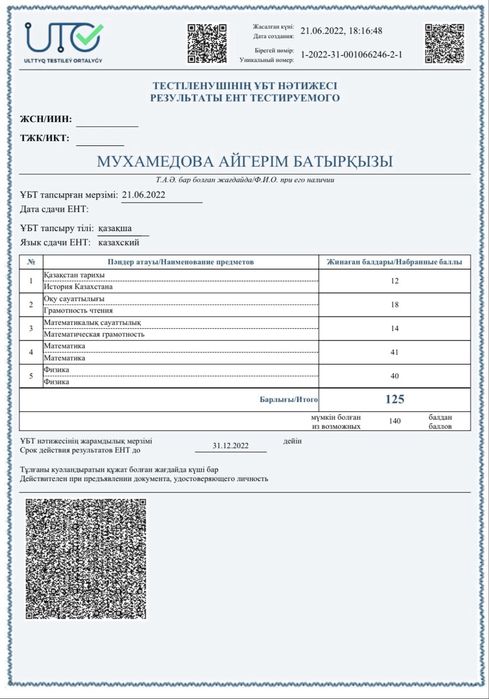 Репетитор по математике -4500 тг