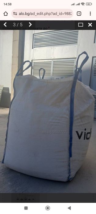 Биг Бег (Big Bag) чували