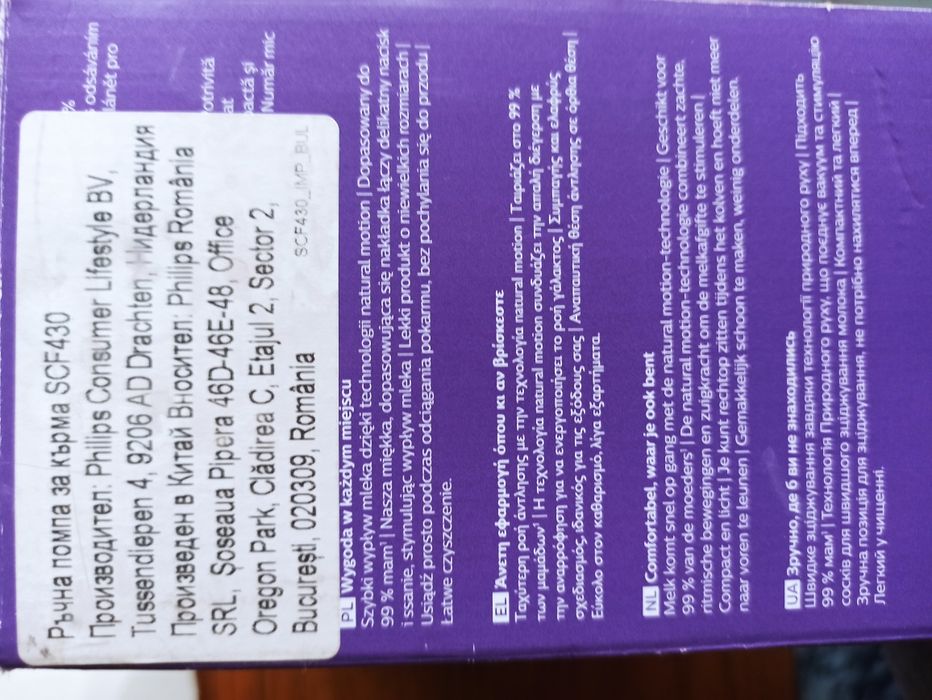 Ръчна помпа за кърма Philips Avent