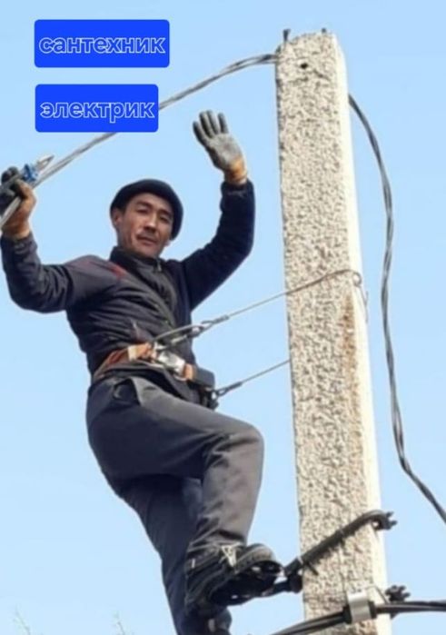 Электрик электрик