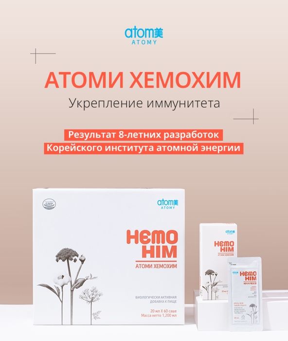 Хемохим Атоми: 43500 тг