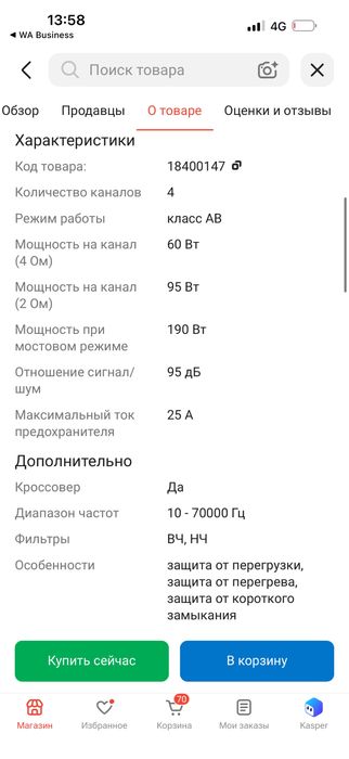 Усилитель автомобильный