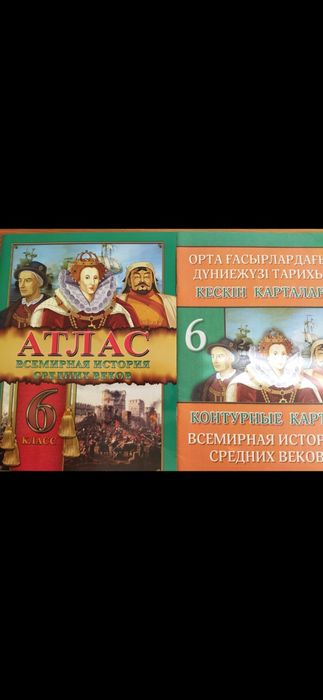 Атласы 5 6 7 8 9 класс