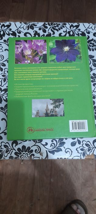 Флористика для дизайна