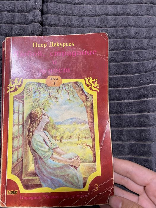 Книга 7лева (Любов,страдание и лудост)