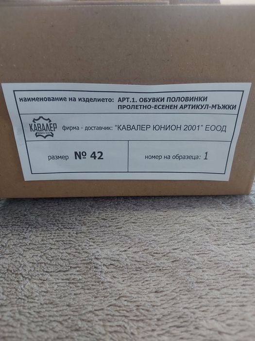 Обувки /Полицейски/  Тип пролетно есенни