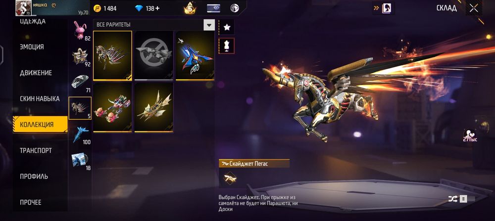 Аккаунт в фри фаер.