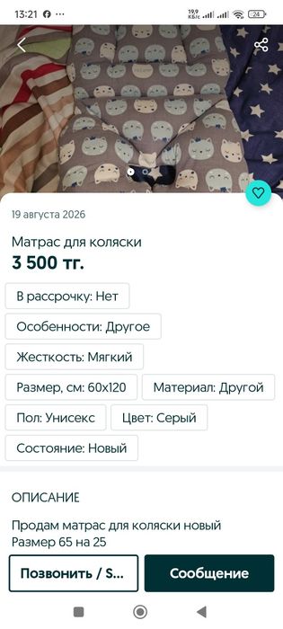 Матрасик в коляску