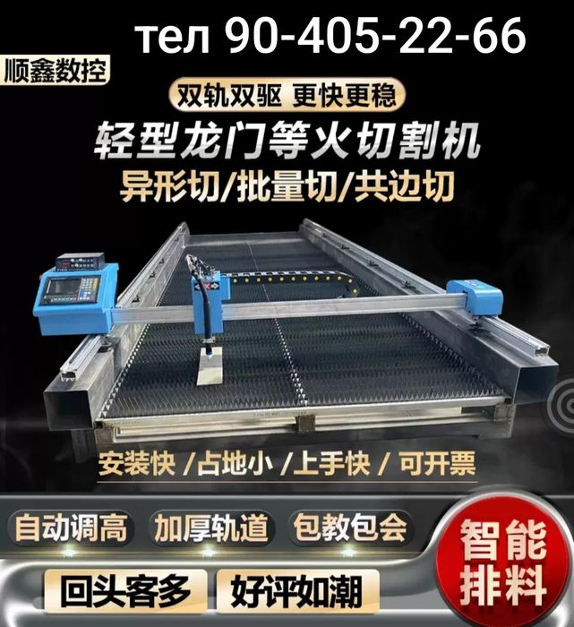 Плазморез ЧПУ из Китая