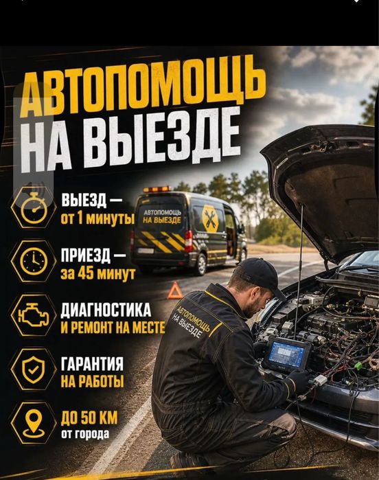 Выездной Автоэлектрик ремонт Стартер Генератор Авто Электрик