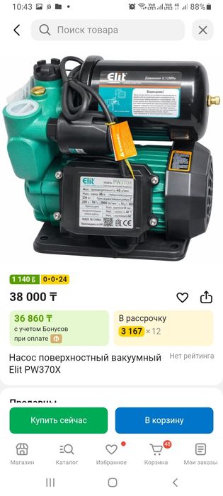 Насос вакуумный для дома