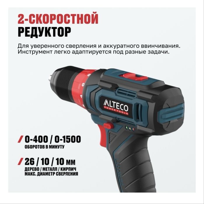 Дрель-шуруповёрт ALTECO CD 21-35 X2