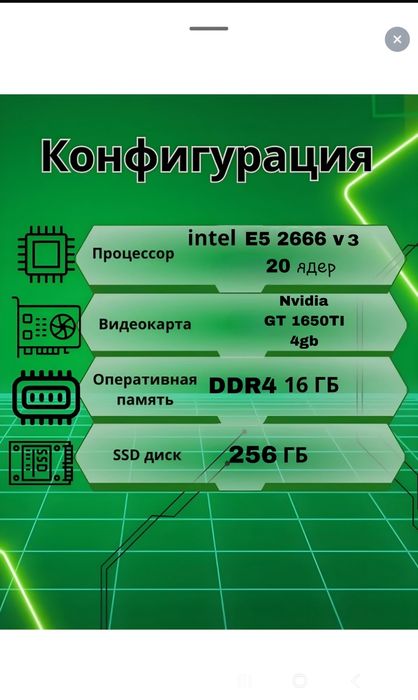 Игровой компьютер