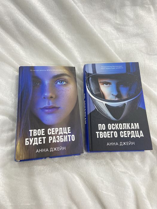 Книги «Твое сердце будет разбито»