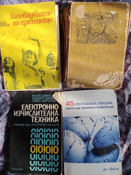 Книги - художествена литература, учебни материали, списания