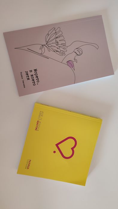 Книги на Ралица Генчева