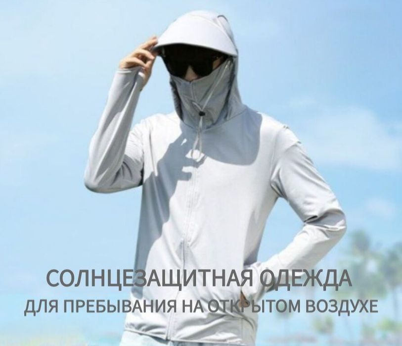 Солнцезащитная кофта с копюшоном и козырьком