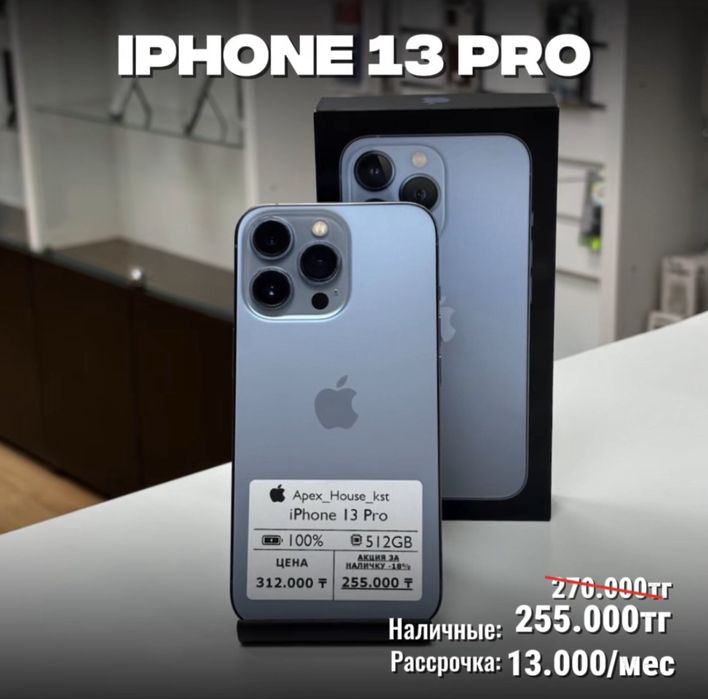 iPhone 13 Pro, 512гб